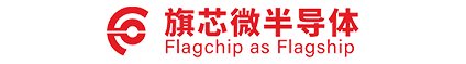 旗芯微半導體