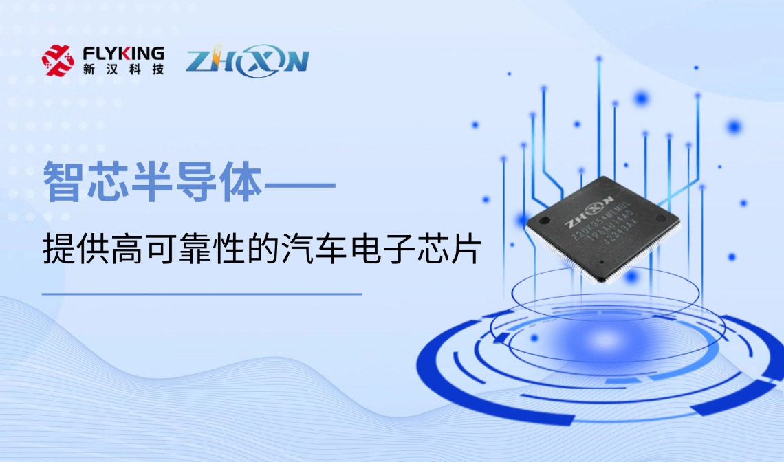 芯版圖 | 攜手智芯，汽車芯片布局再下一城